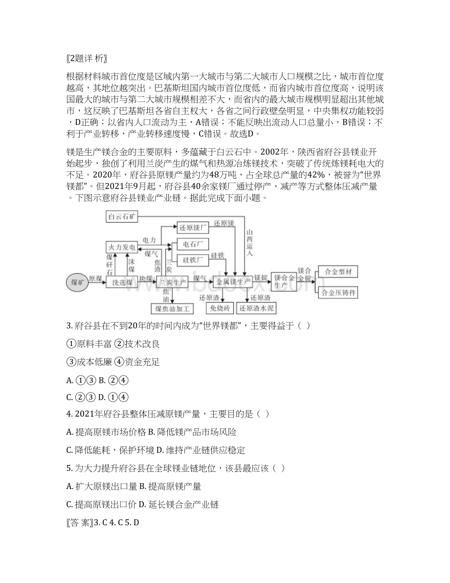 届福建省高考一模地理试题解析版Word文档下载推荐.docx_第2页