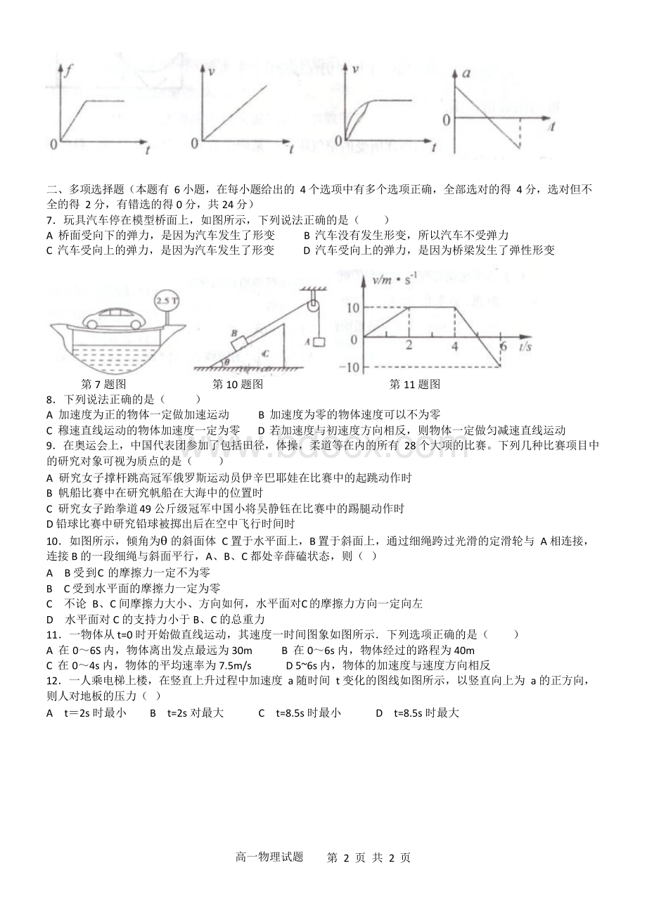 中山市高一级2017-2018学年度第一学期期末统一考试物理试卷.docx_第2页