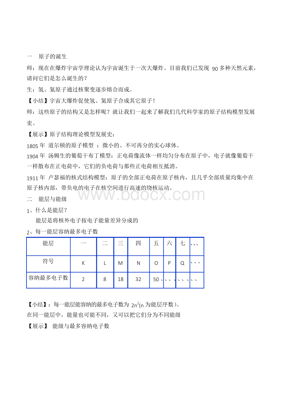 《原子结构》教学设计(省级优质课作品)Word文件下载.docx_第2页