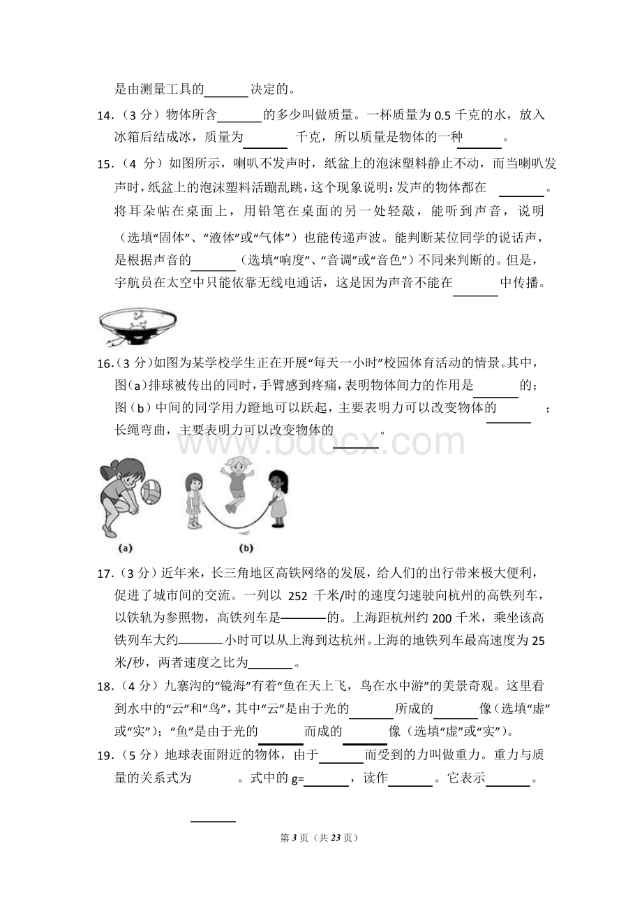 2015-2016学年上海市虹口区八年级(上)期末物理试卷和答案.docx_第3页