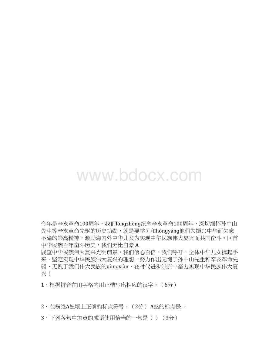 九年级语文上学期期中考试题.docx_第2页