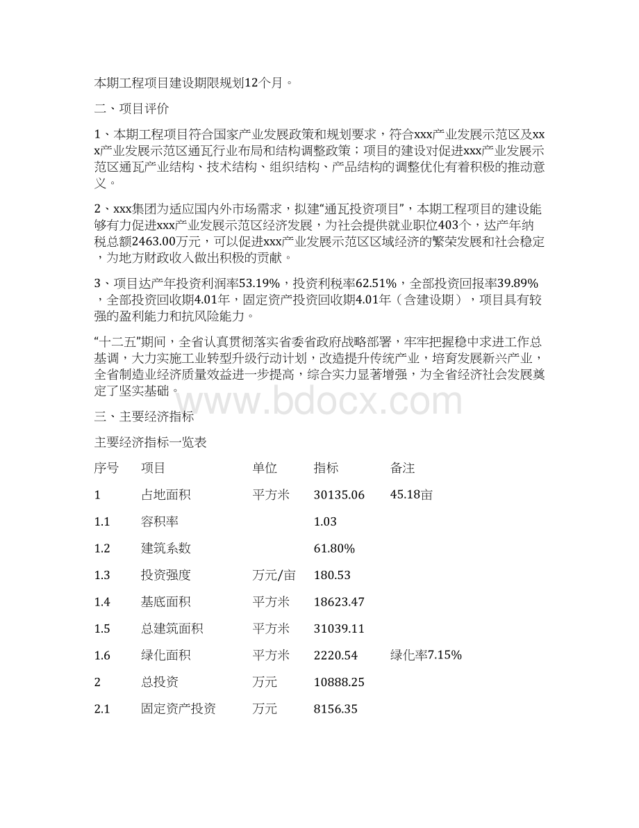 通瓦投资项目可行性报告产业规划Word下载.docx_第3页