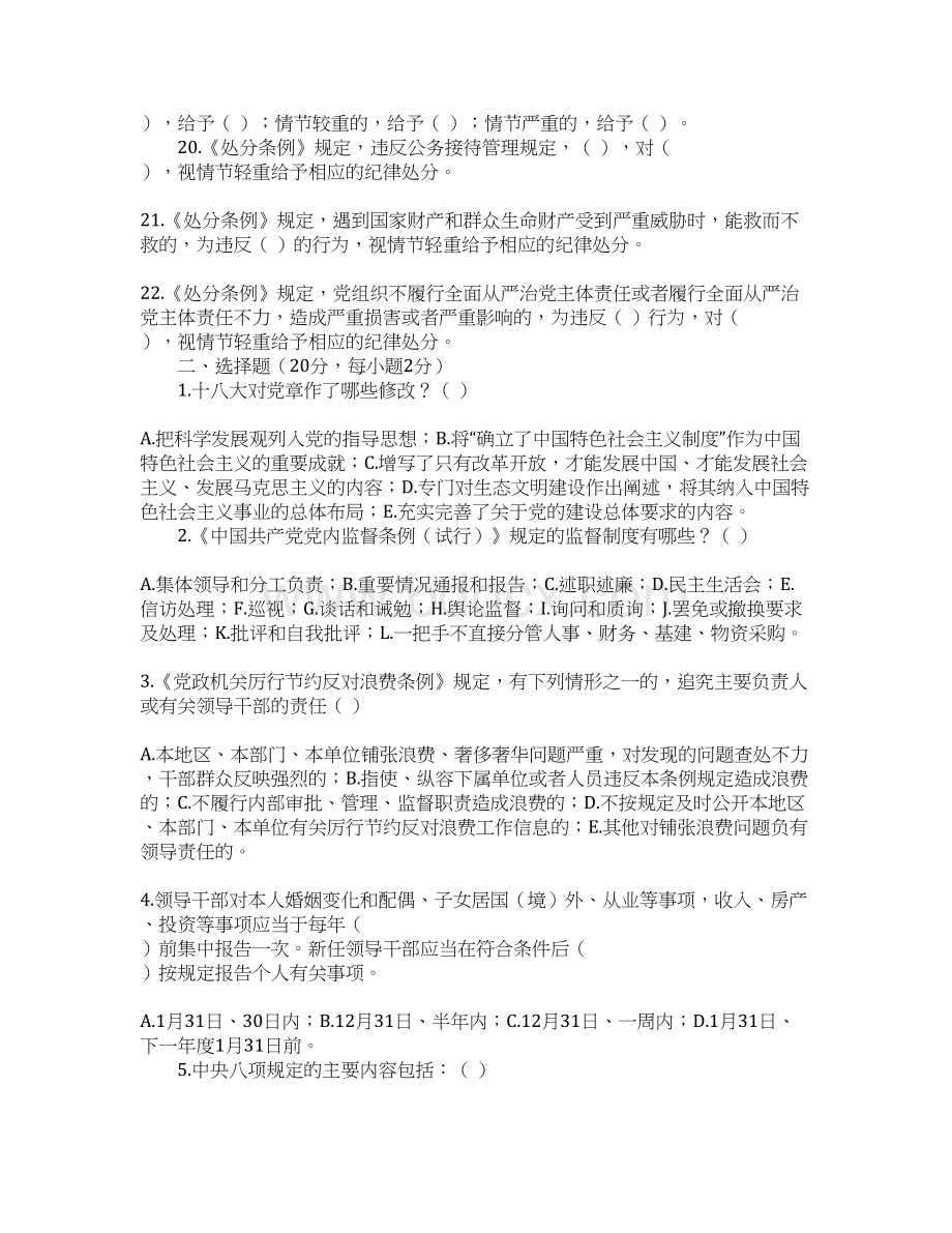 两学一做集体廉政谈话党章党规党纪知识测试题Word文档格式.docx_第3页