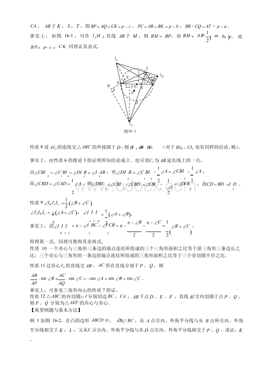 第十六章三角形旁心的性质及应用Word下载.docx_第3页