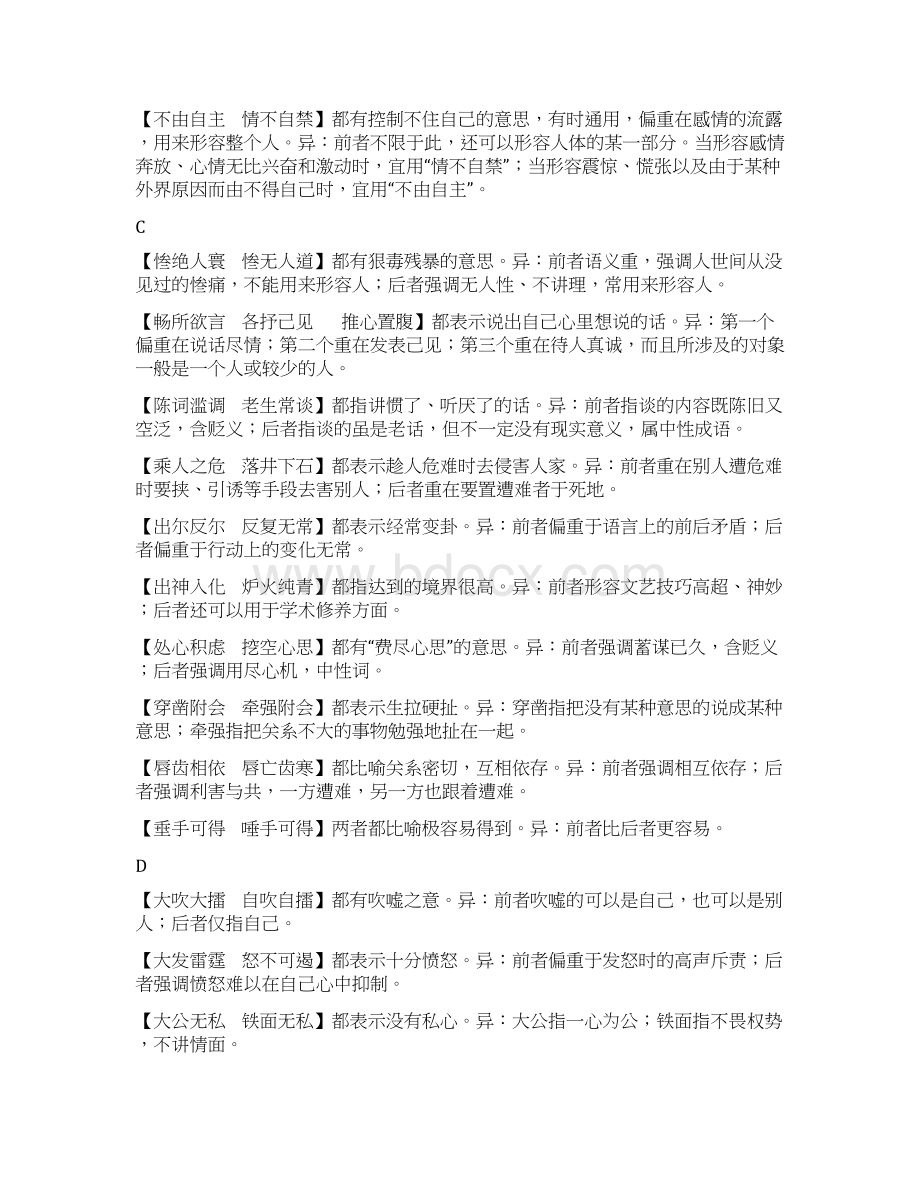 常见成语辨析分析.docx_第3页