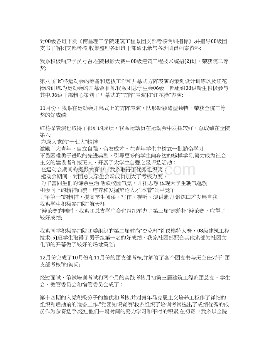 团总支年度工作总结.docx_第2页