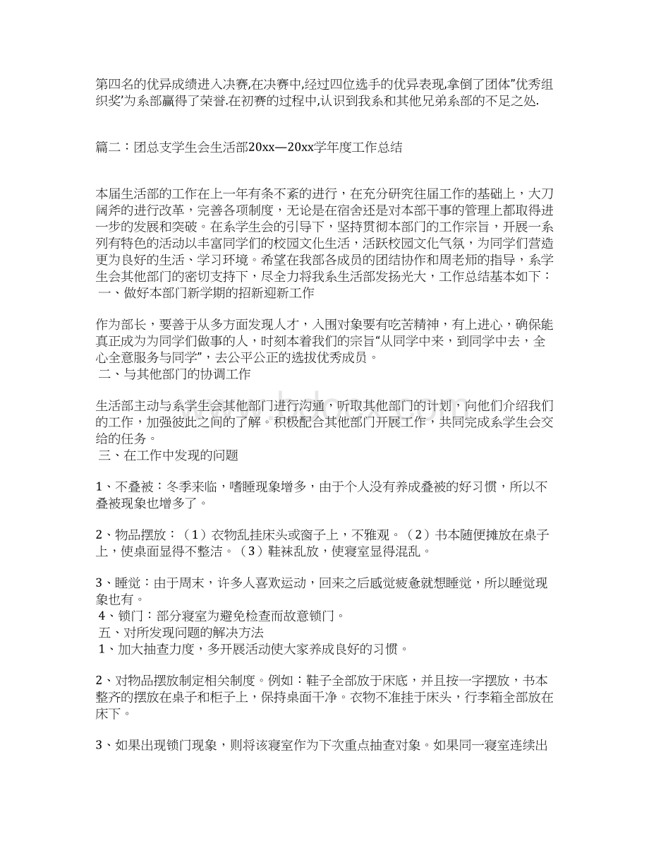 团总支年度工作总结.docx_第3页