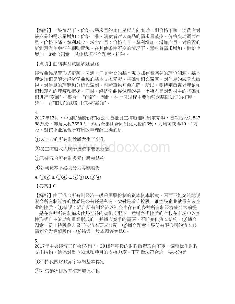 届江苏省苏锡常镇四市高三教学情况调研一政治试题Word格式.docx_第3页