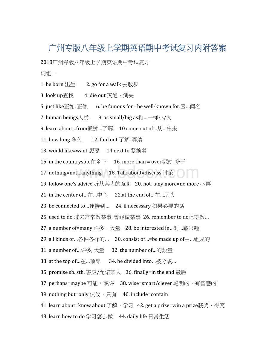 广州专版八年级上学期英语期中考试复习内附答案.docx_第1页