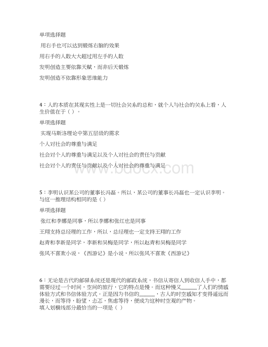 宝鸡事业单位招聘考试真题及答案解析.docx_第2页