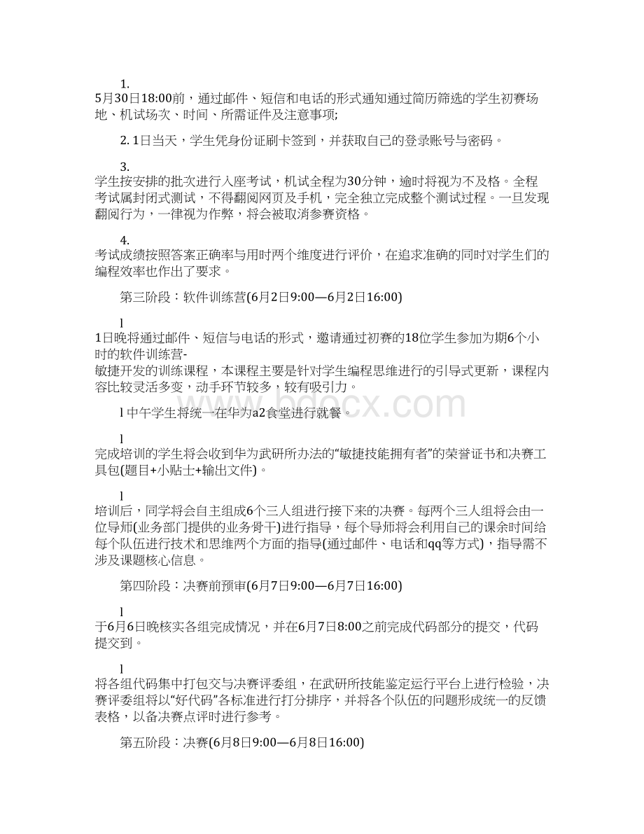 编程大赛策划简单文案Word格式.docx_第2页