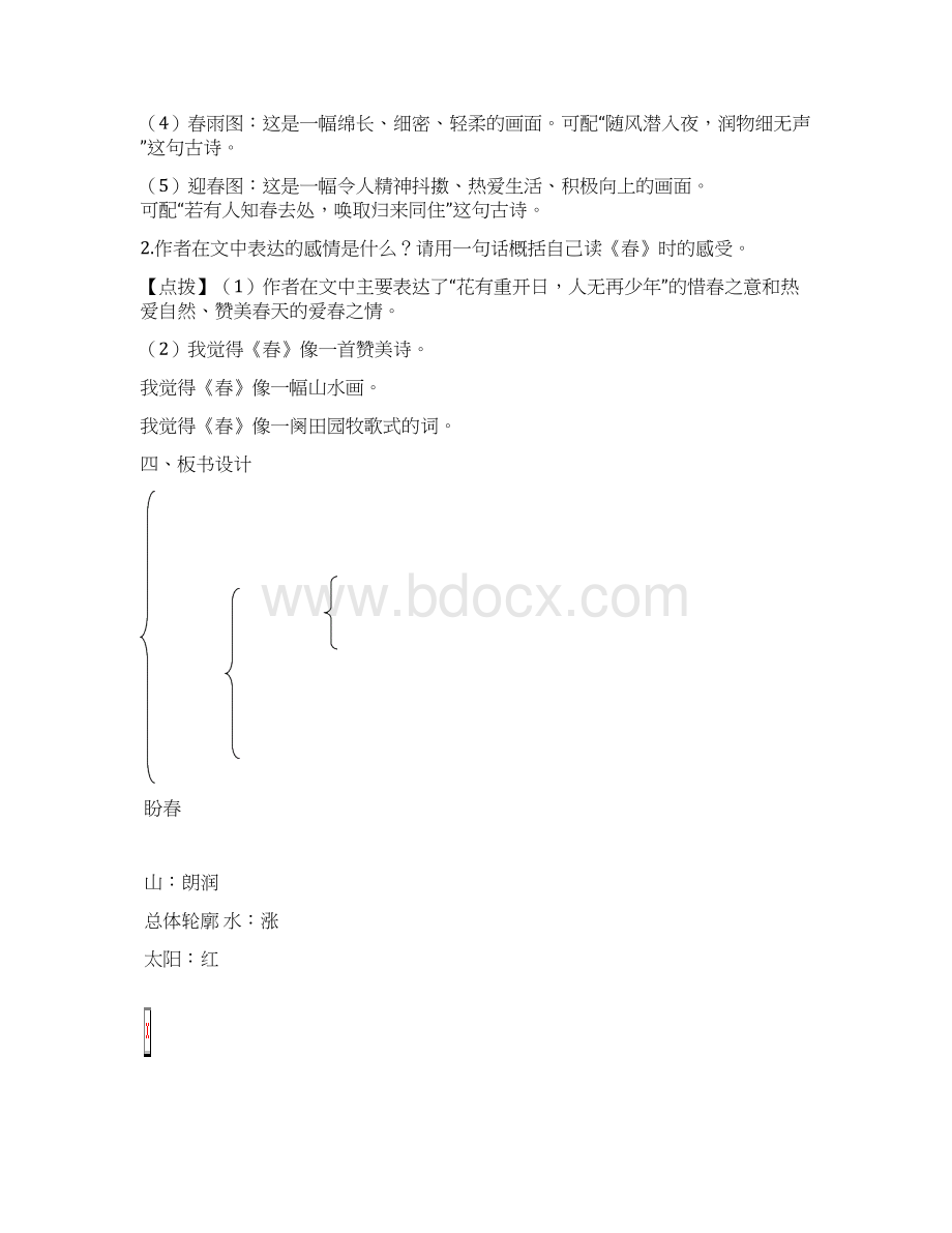 部编人教七年级语文上册优质教案1 春.docx_第3页