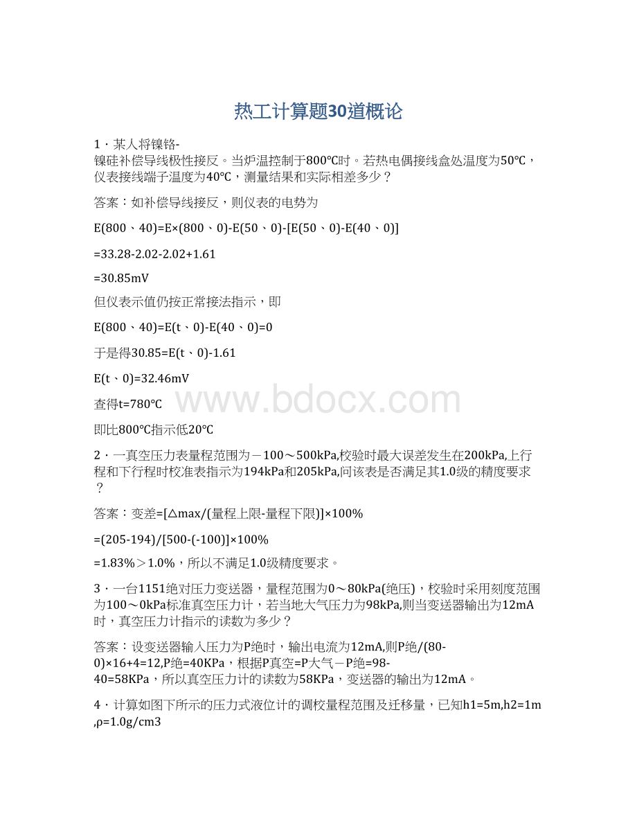 热工计算题30道概论.docx