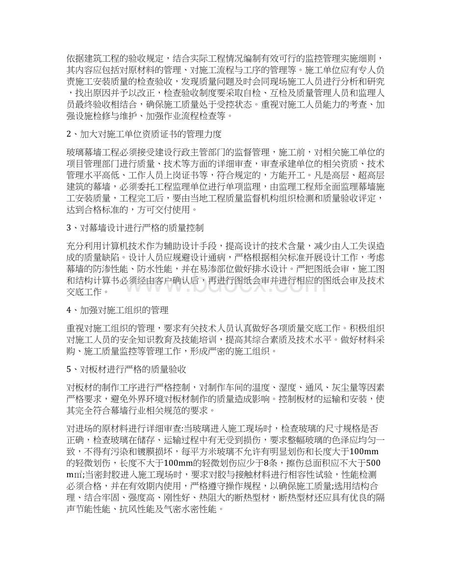 建筑幕墙施工要点精编版Word格式.docx_第2页