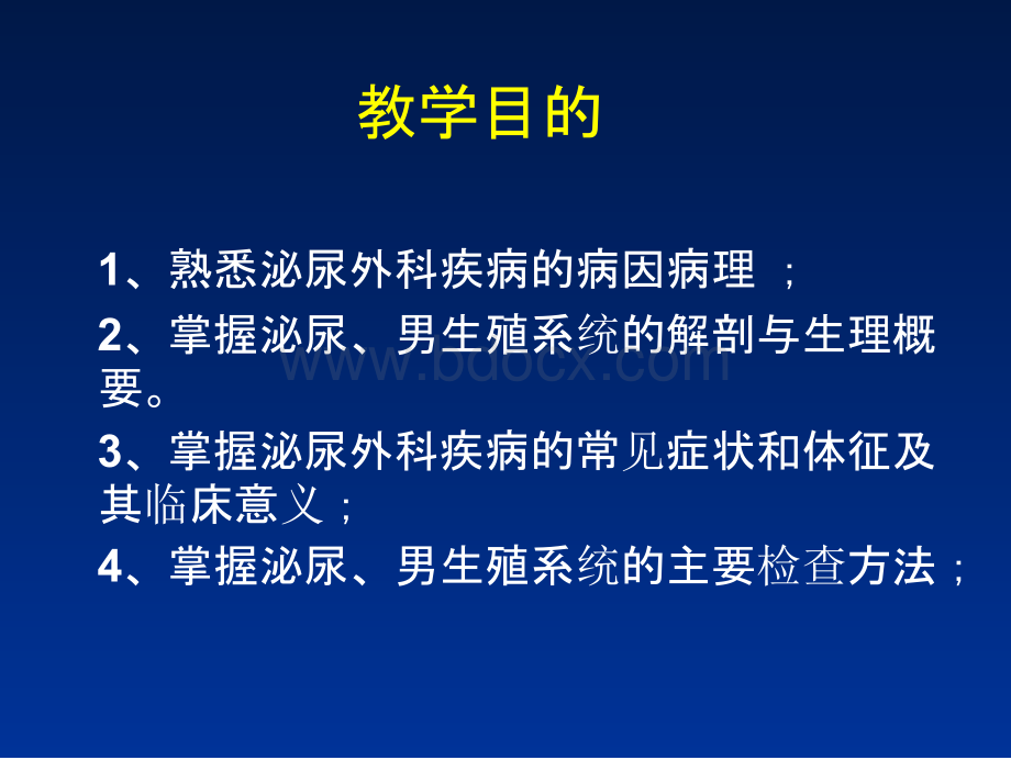 泌尿、男性生殖系统外科疾病概论.pptx_第2页