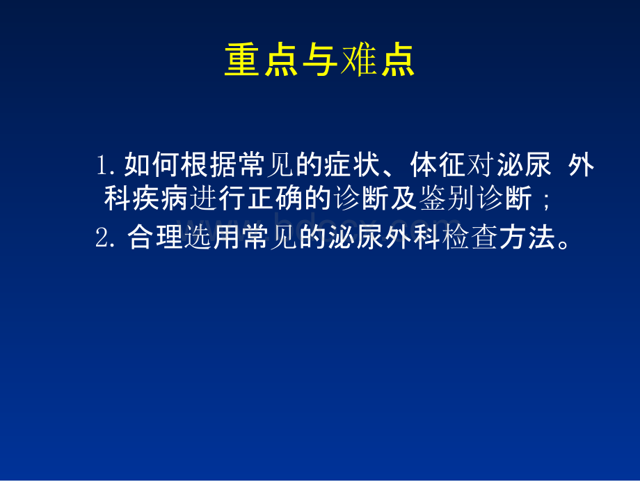 泌尿、男性生殖系统外科疾病概论.pptx_第3页