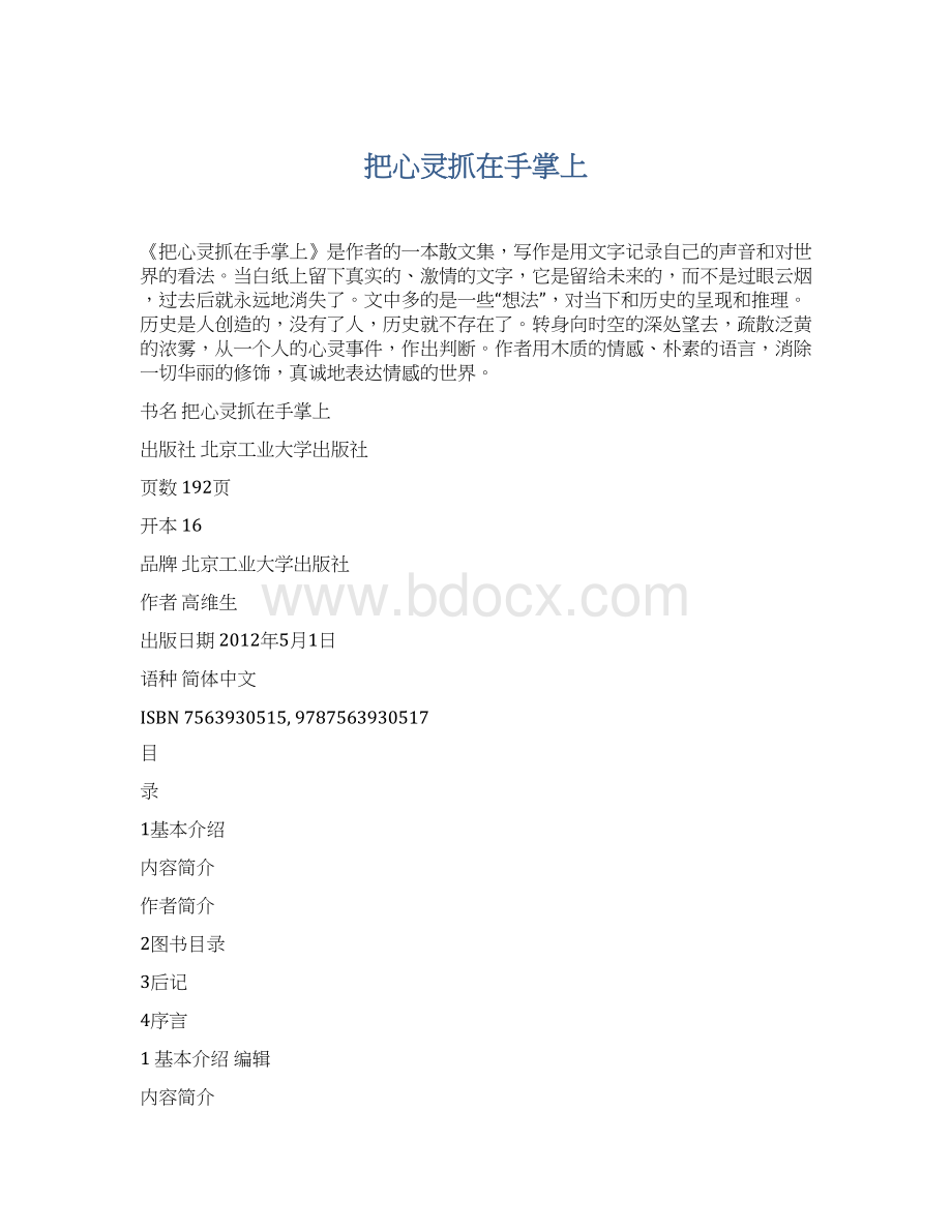 把心灵抓在手掌上.docx_第1页