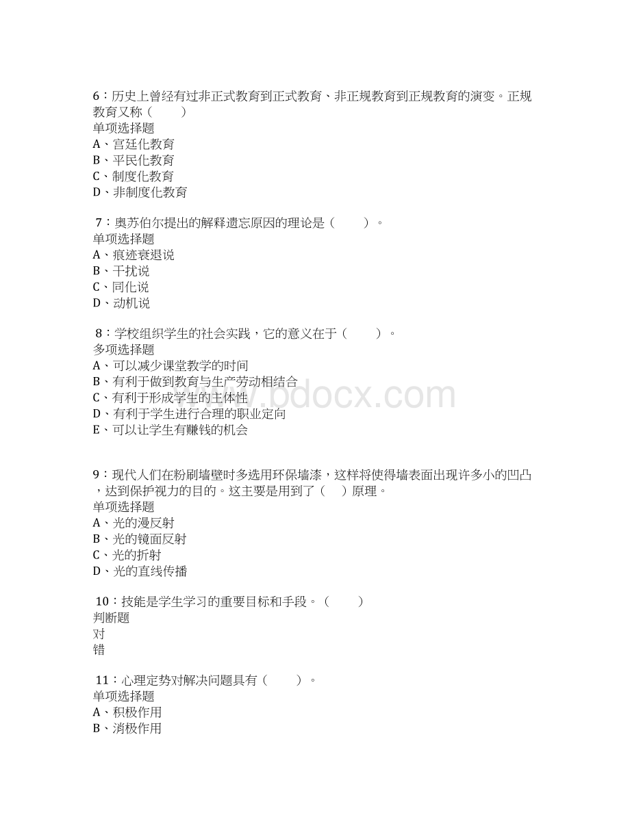 通山小学教师招聘考试真题及答案解析卷3doc.docx_第2页