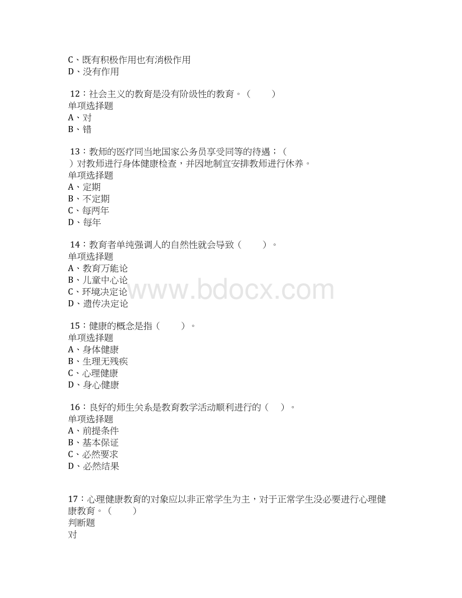 通山小学教师招聘考试真题及答案解析卷3doc.docx_第3页