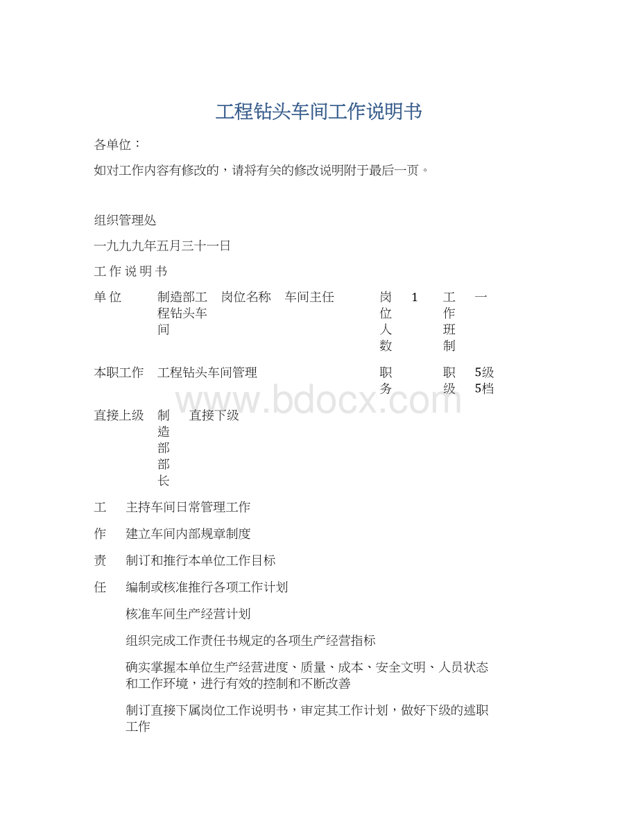 工程钻头车间工作说明书Word下载.docx