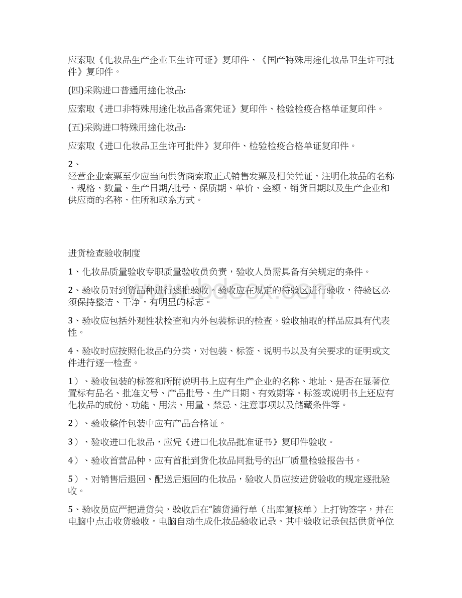 化妆品管理制度.docx_第3页