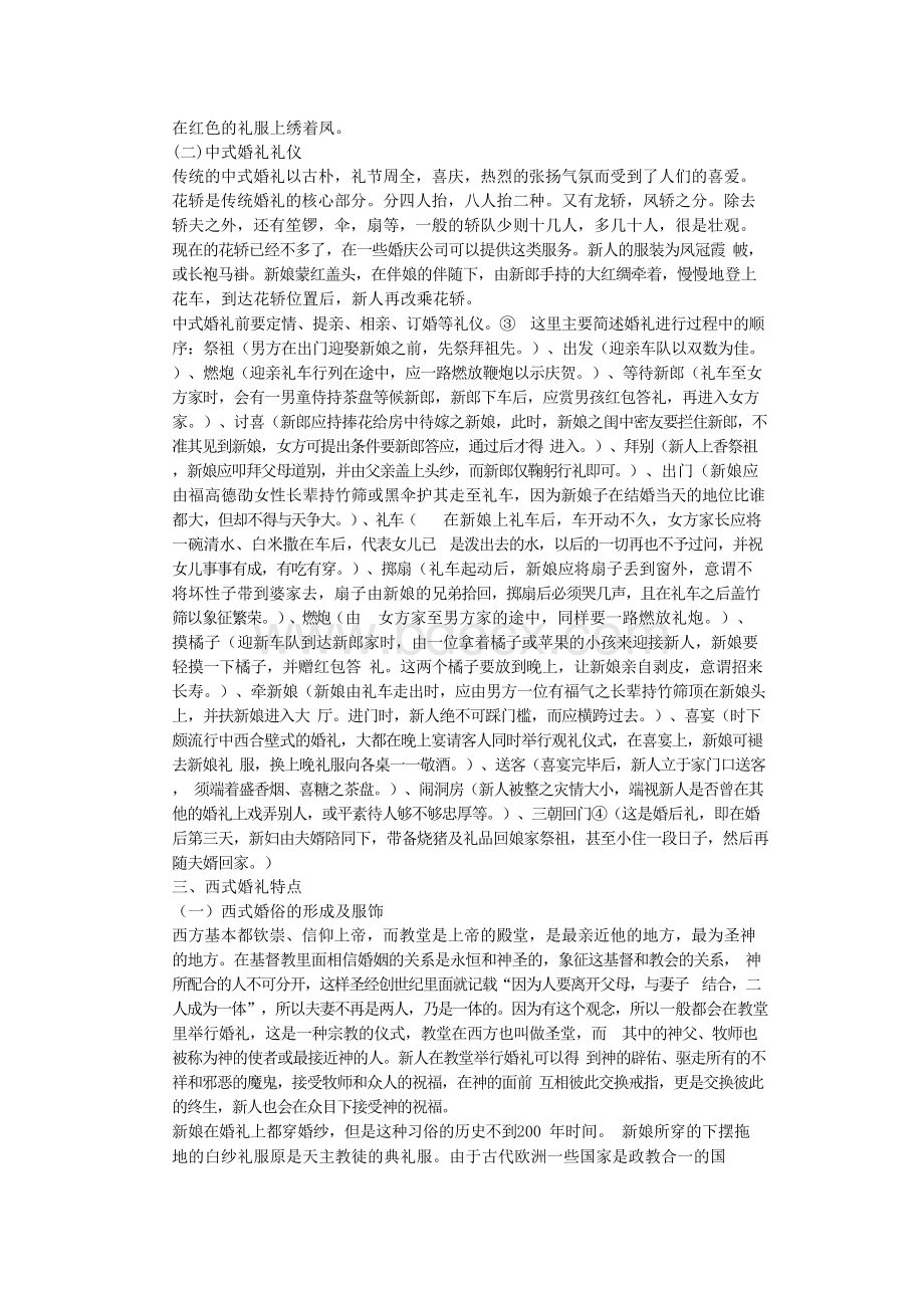 中西方婚俗对比研究---毕业论文 精品Word文件下载.docx_第2页