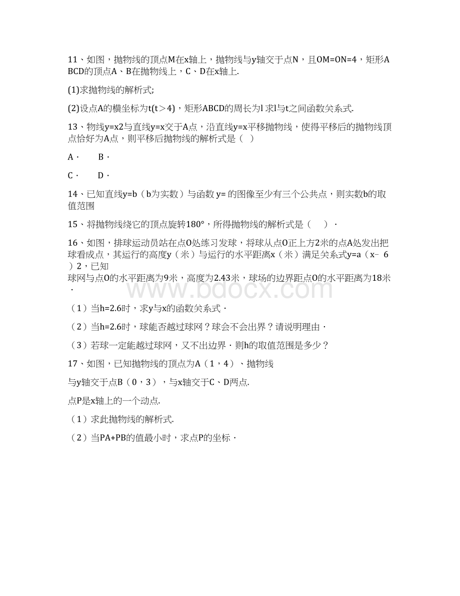 二次函数训练题.docx_第2页