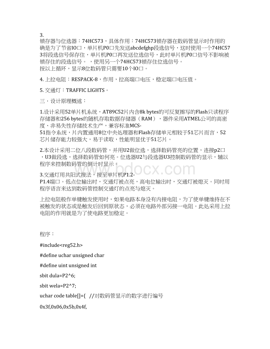 交通灯proteus仿真设计+程序精品文档Word文档格式.docx_第2页