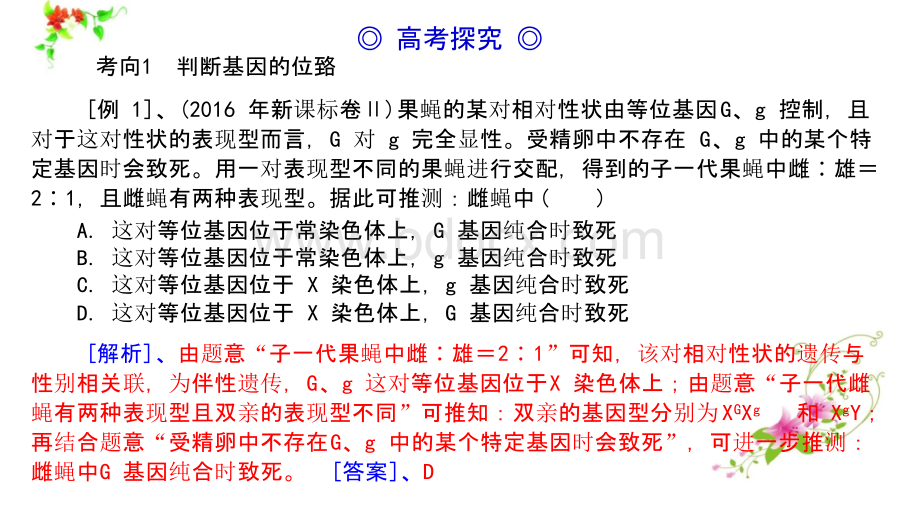 2019年高考生物一轮复习课件(最全版)601-750.pptx_第3页