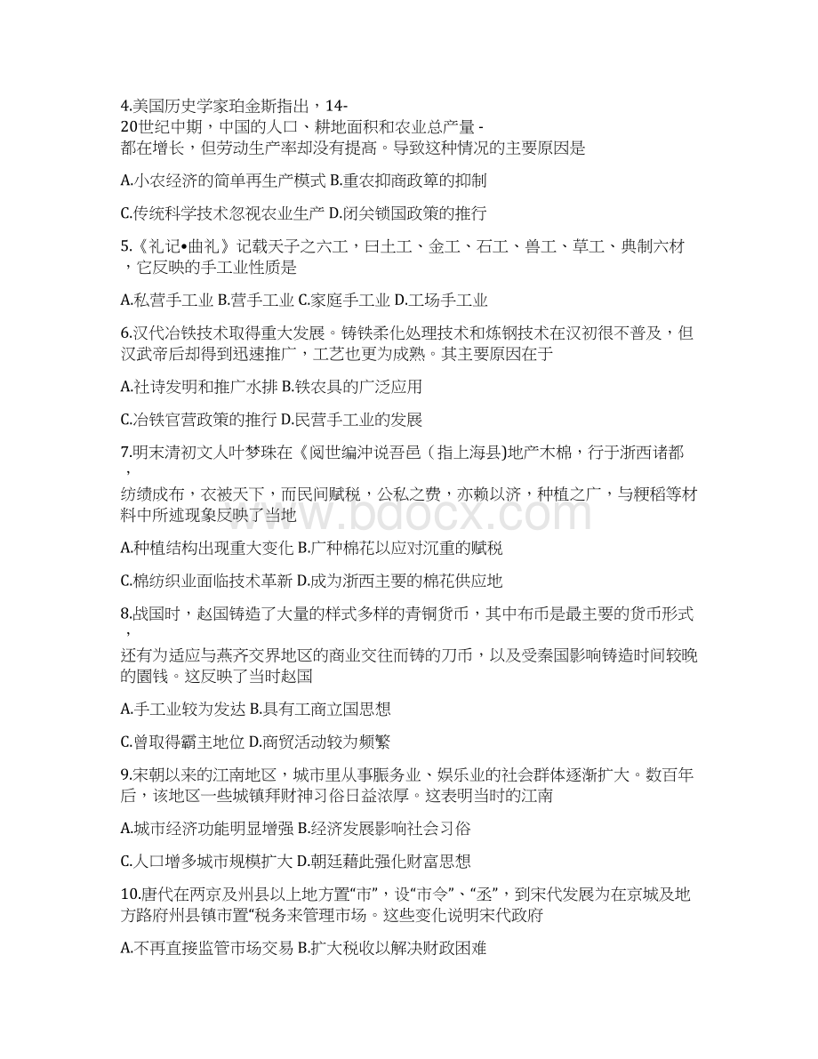 学年河南省洛阳市高一下学期期中考试 历史.docx_第2页