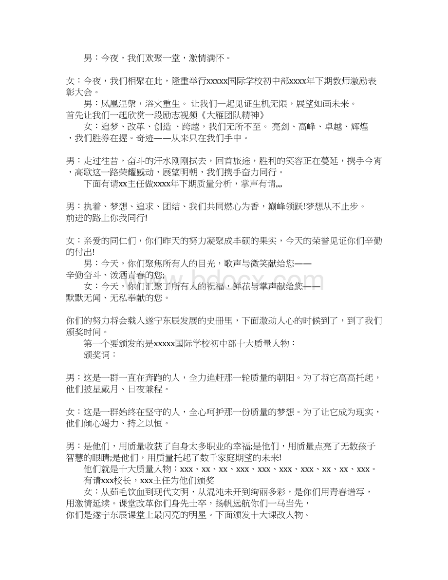 学期末表彰大会主持词.docx_第2页