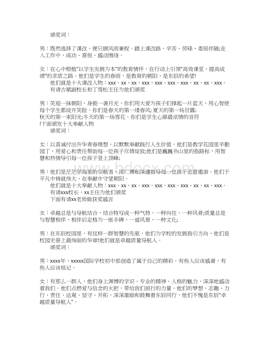 学期末表彰大会主持词.docx_第3页