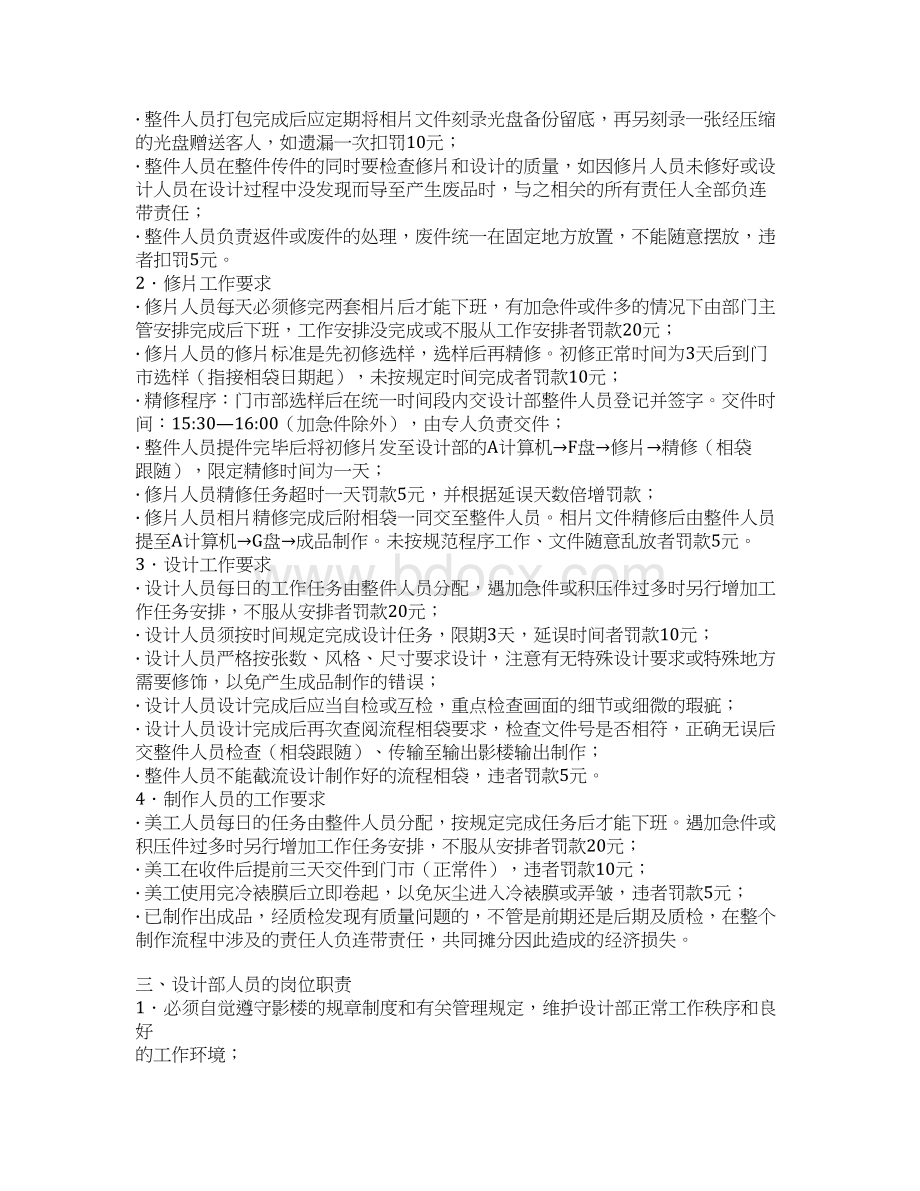 影楼设计部管理办法章程Word文件下载.docx_第2页