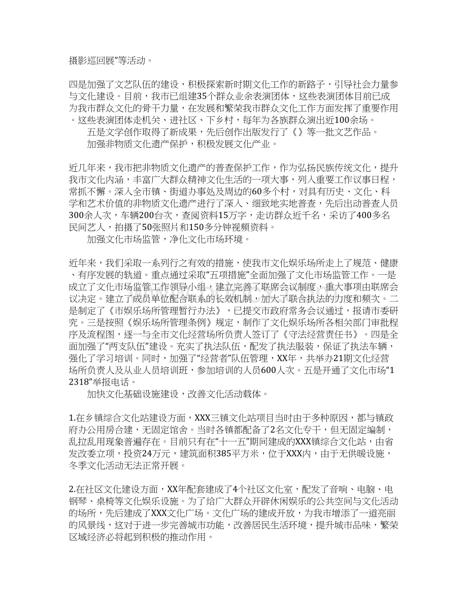 关于全市群众文化需求的调研报告.docx_第2页