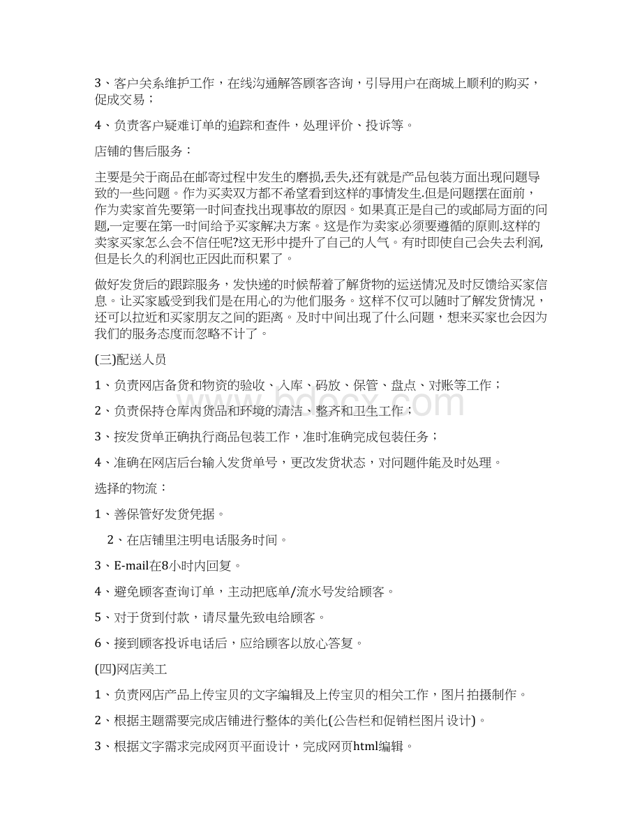 最新天猫商城电商新开店铺整体运营规划项目商业计划书Word文档格式.docx_第3页