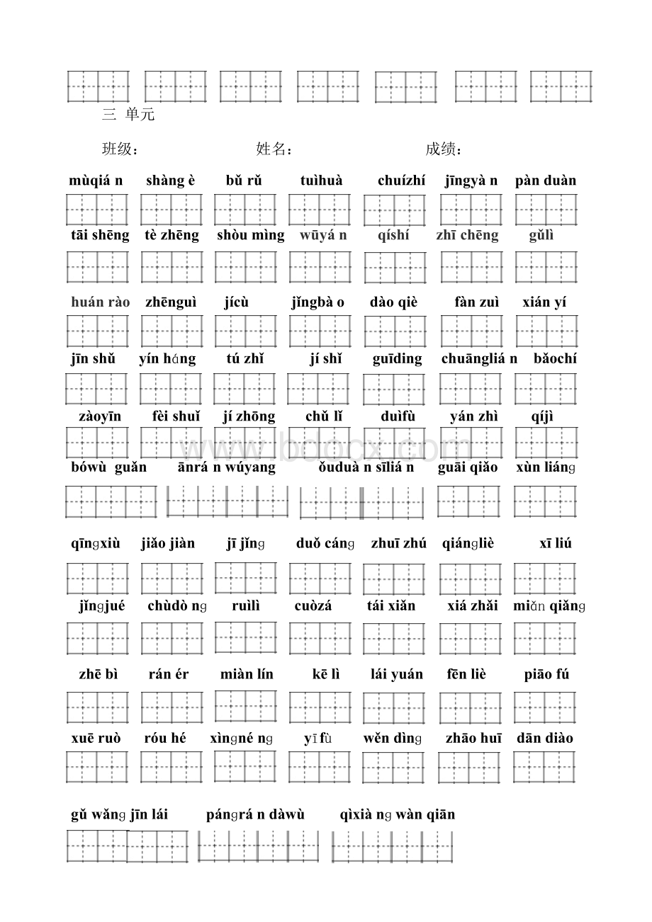 五年级上册看拼音写词语全册一单元一页田字格人教版Word格式.docx_第3页