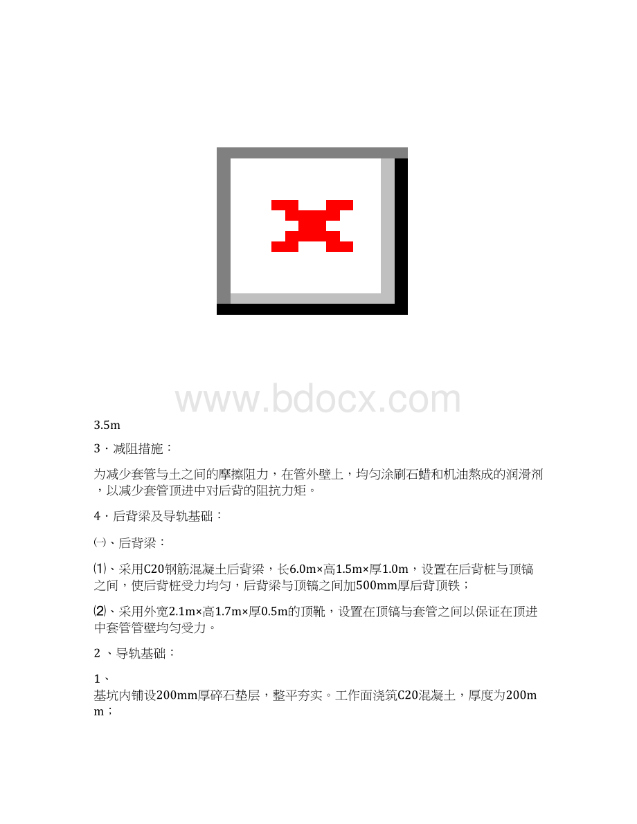 污水套管 施工设计Word下载.docx_第3页