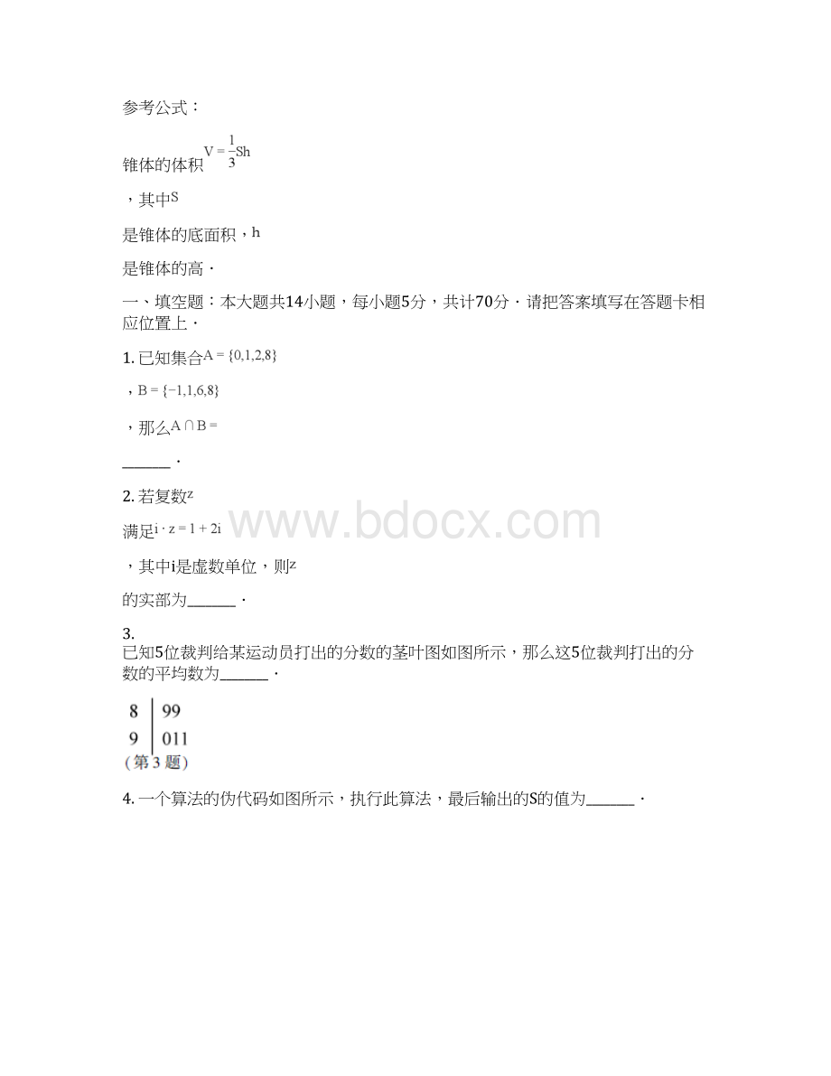 普通高等学校招生全国统一考试 数学 江苏卷 精编版1Word文件下载.docx_第2页