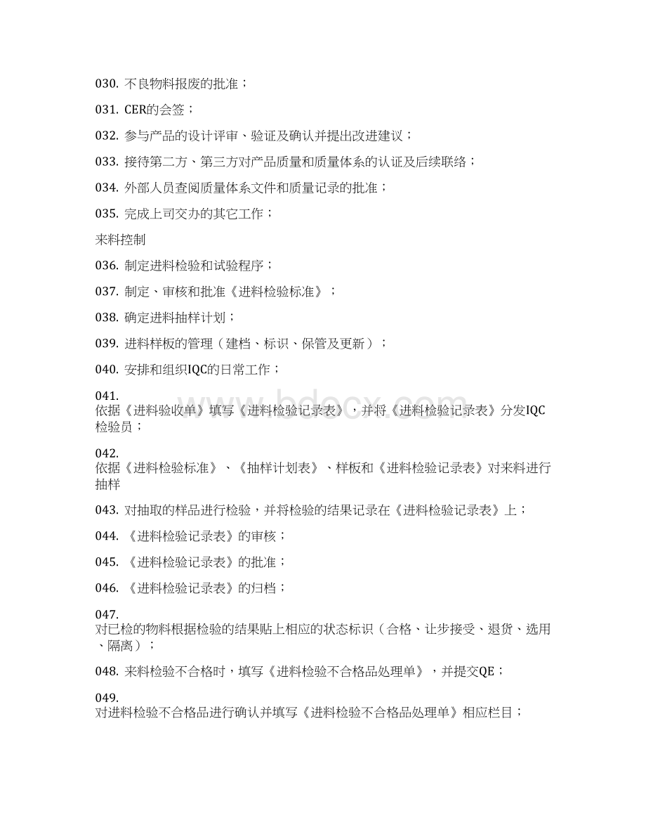 品质部工作任务清单.docx_第3页