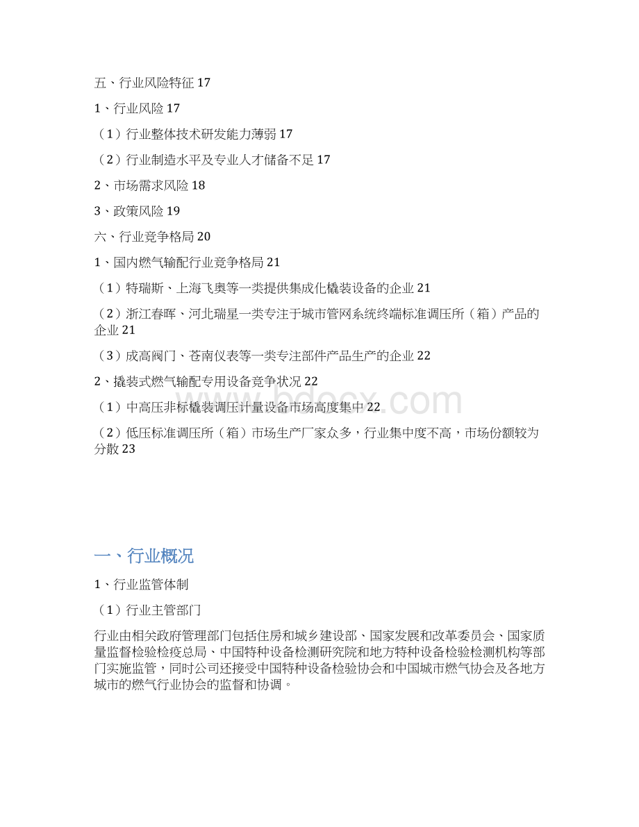 燃气输配设备行业分析报告Word下载.docx_第2页