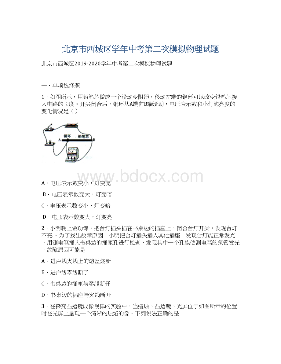 北京市西城区学年中考第二次模拟物理试题.docx_第1页