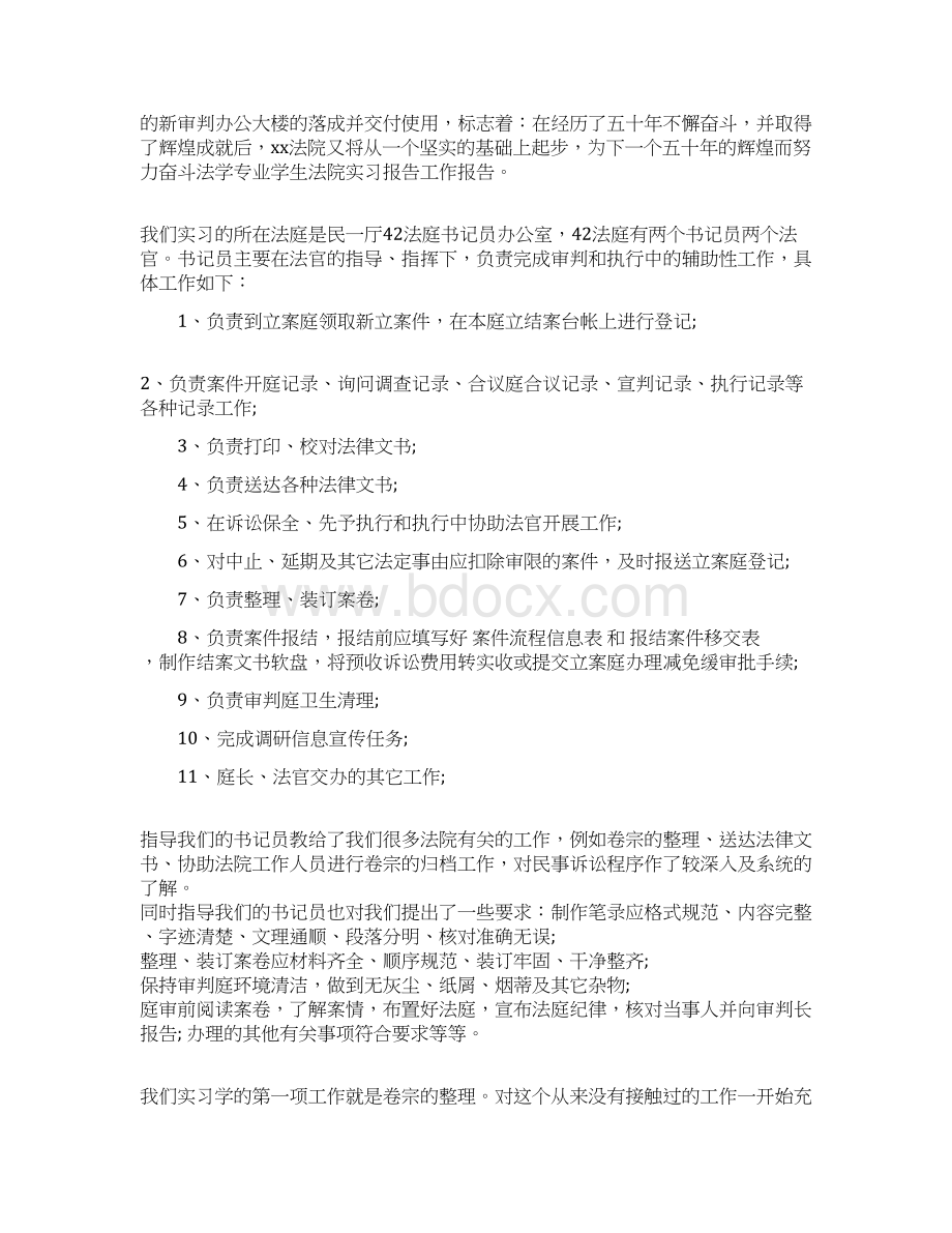 最新研究生法院实习报告精选word文档 14页Word格式.docx_第2页