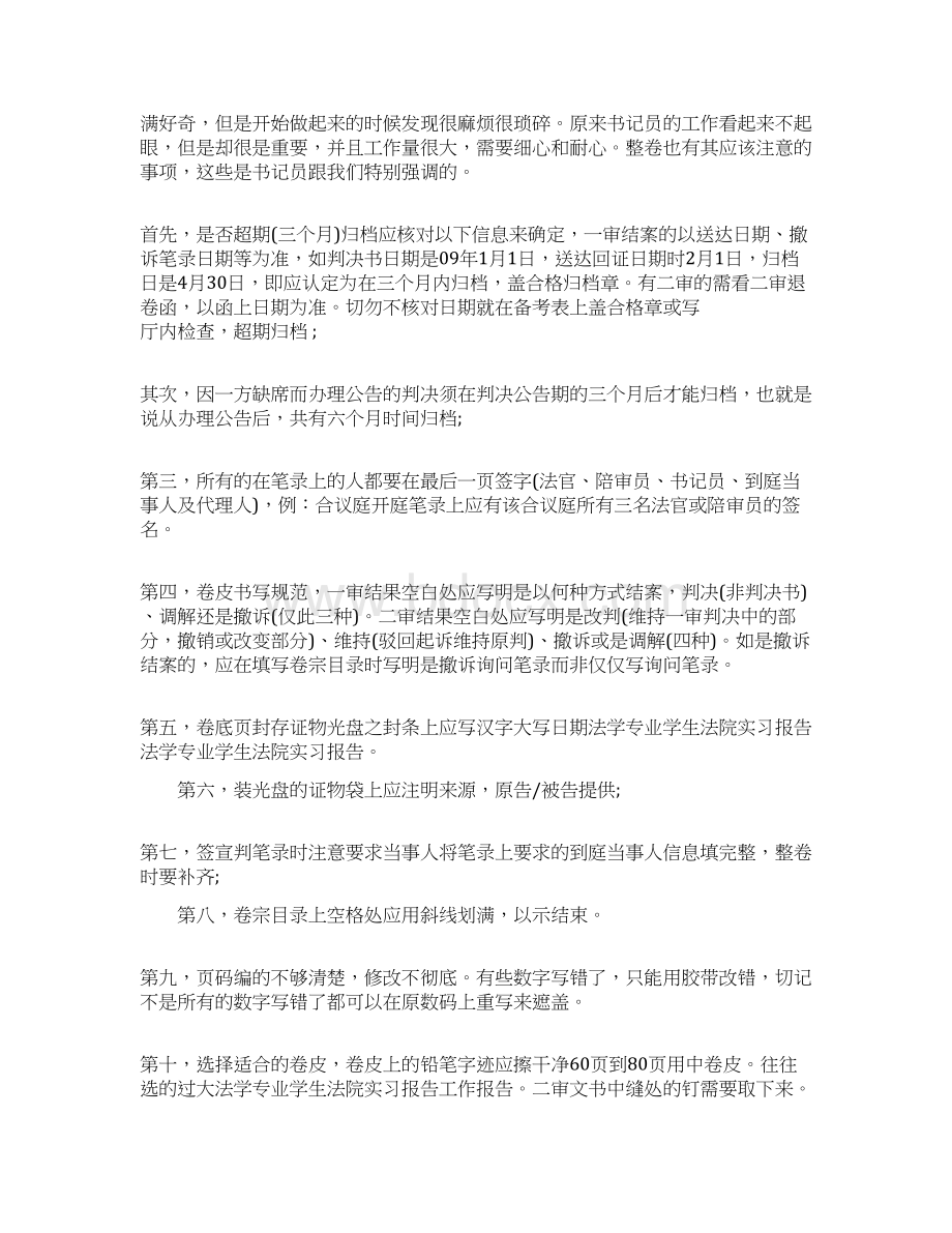 最新研究生法院实习报告精选word文档 14页Word格式.docx_第3页