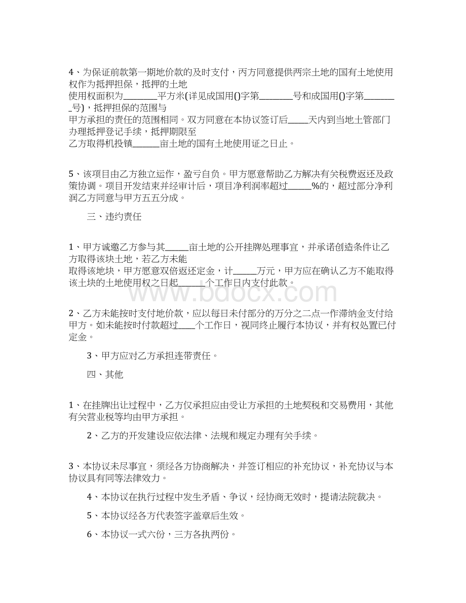 土地承包合同锦集6篇Word文件下载.docx_第2页