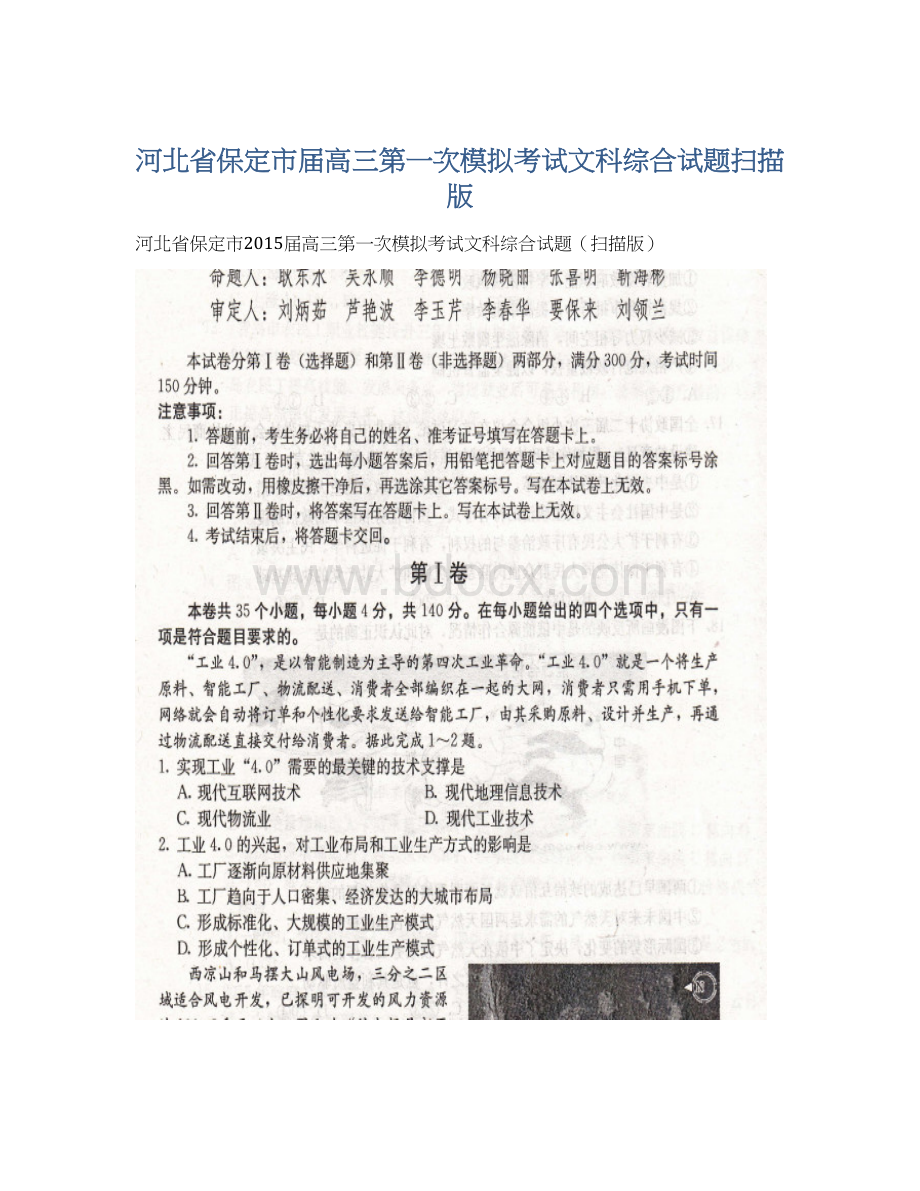 河北省保定市届高三第一次模拟考试文科综合试题扫描版.docx_第1页