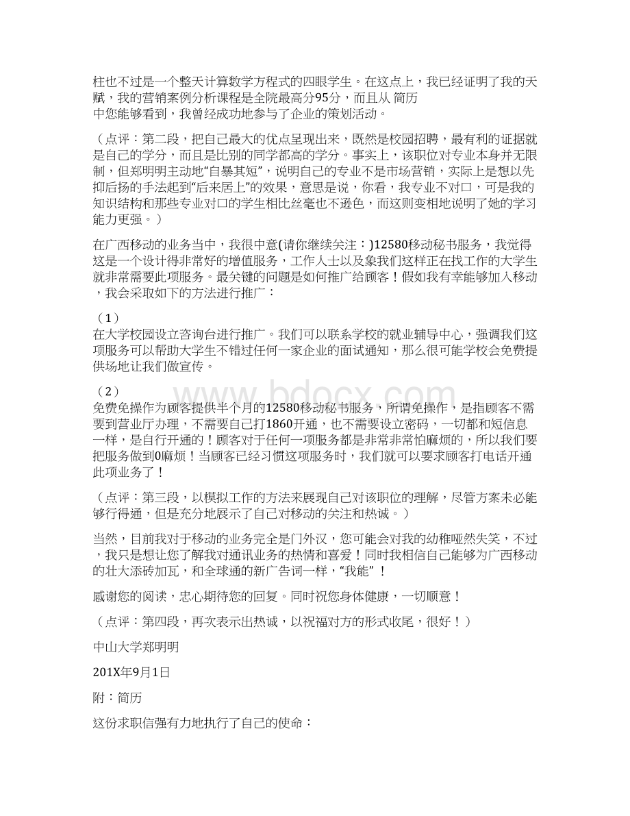 参考文档成功求职信范例与点评精选多篇优秀word范文 9页.docx_第2页