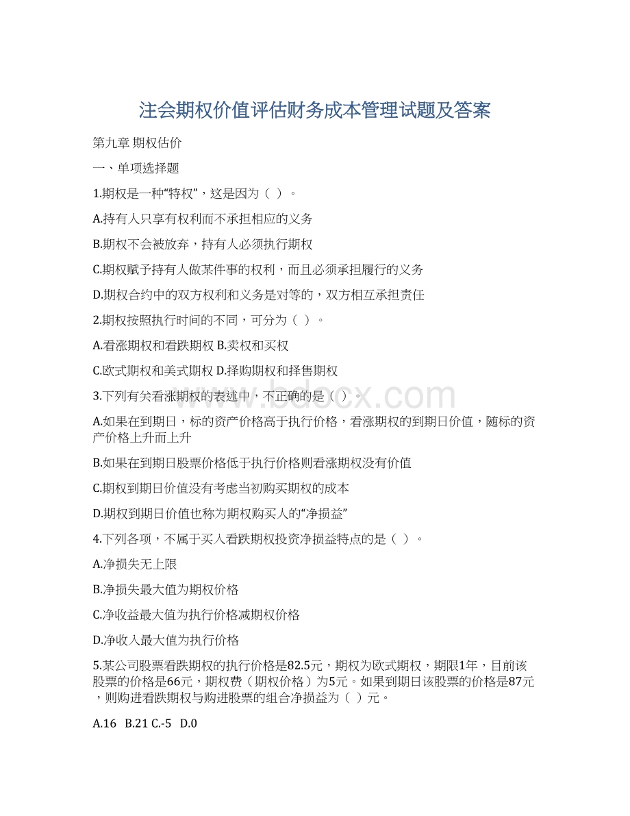 注会期权价值评估财务成本管理试题及答案.docx