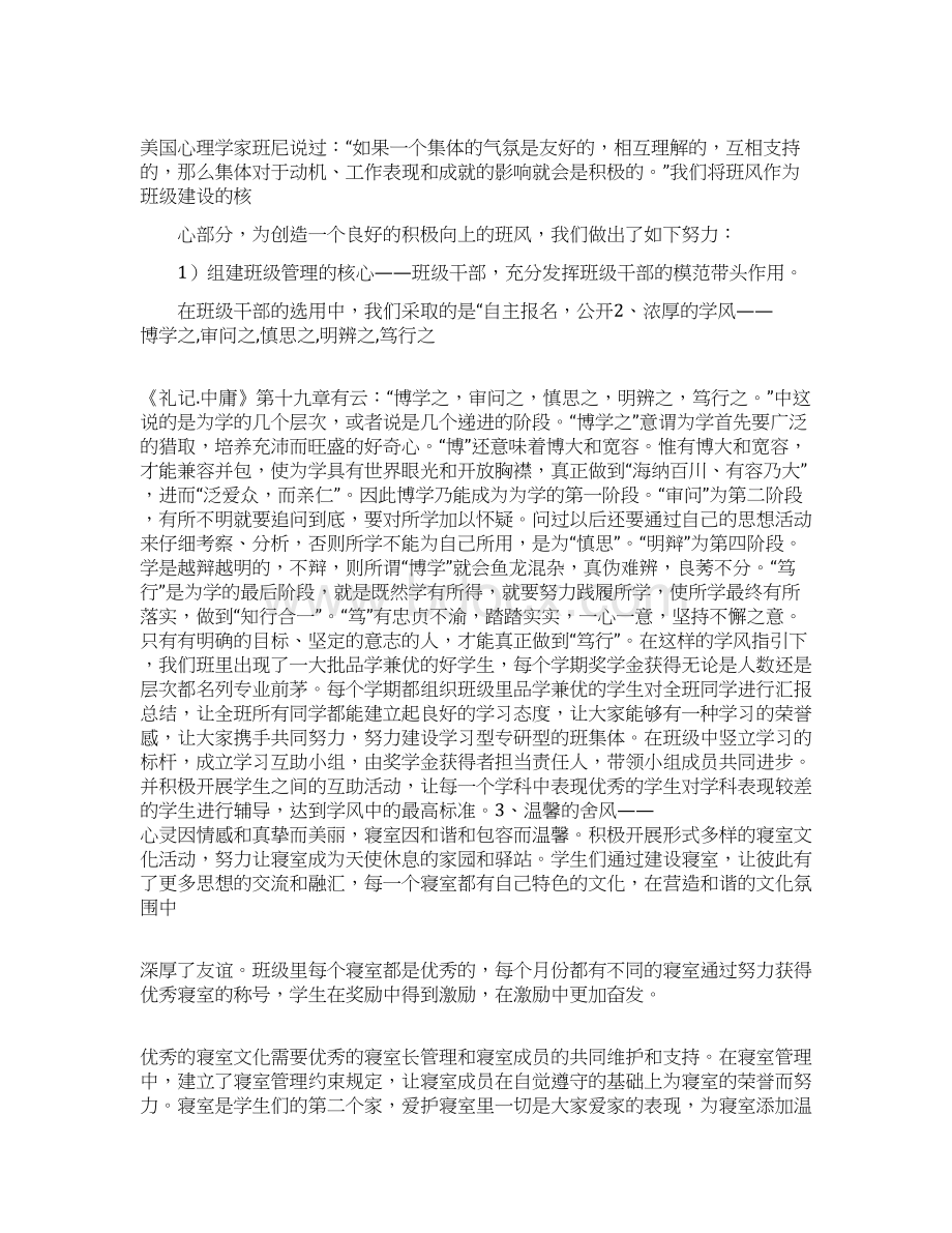 事迹材料先进班集体事迹材料.docx_第2页