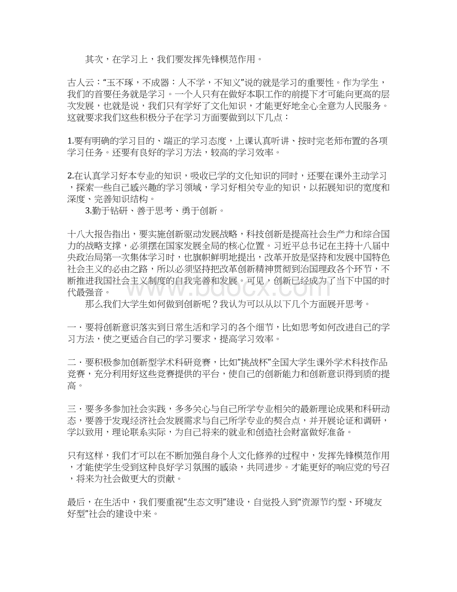 学生演讲稿精选Word文档下载推荐.docx_第2页