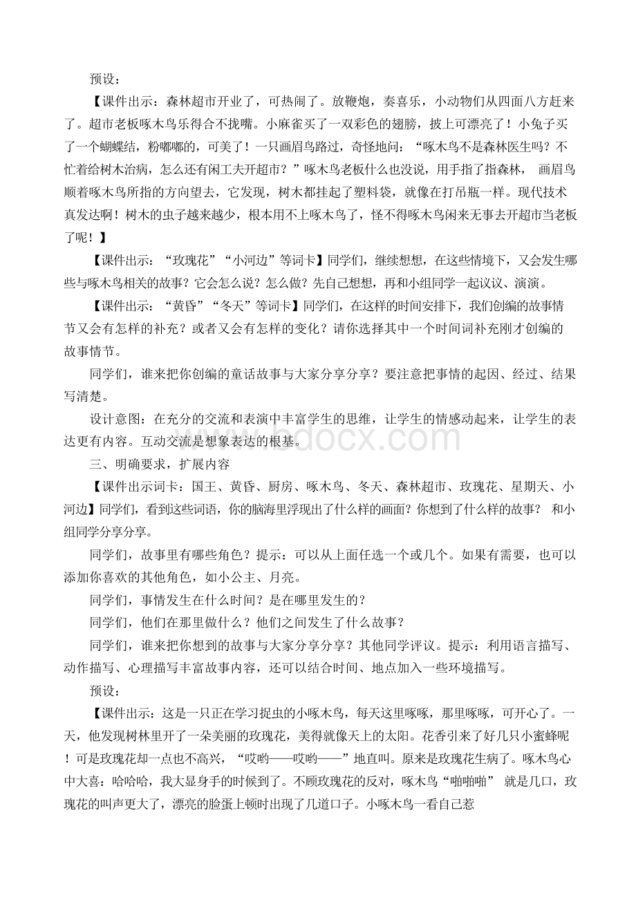 2018部编新人教版小学三年级语文上册 习作：我来编童话 公开课教案.docx_第2页